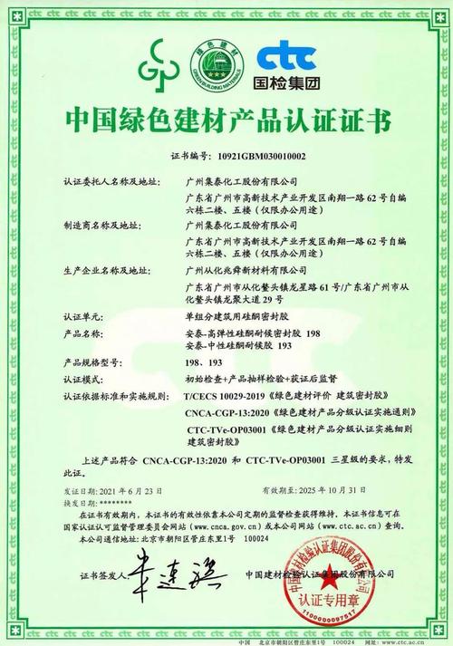密封胶产品首张证书!安泰胶获中国绿色建材产品认证 - 慧正资讯