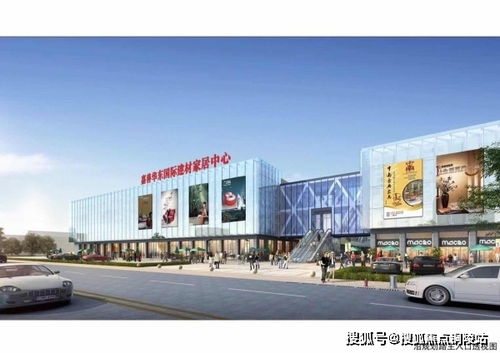 嘉善华东国际建材家居城全业态精品建材街